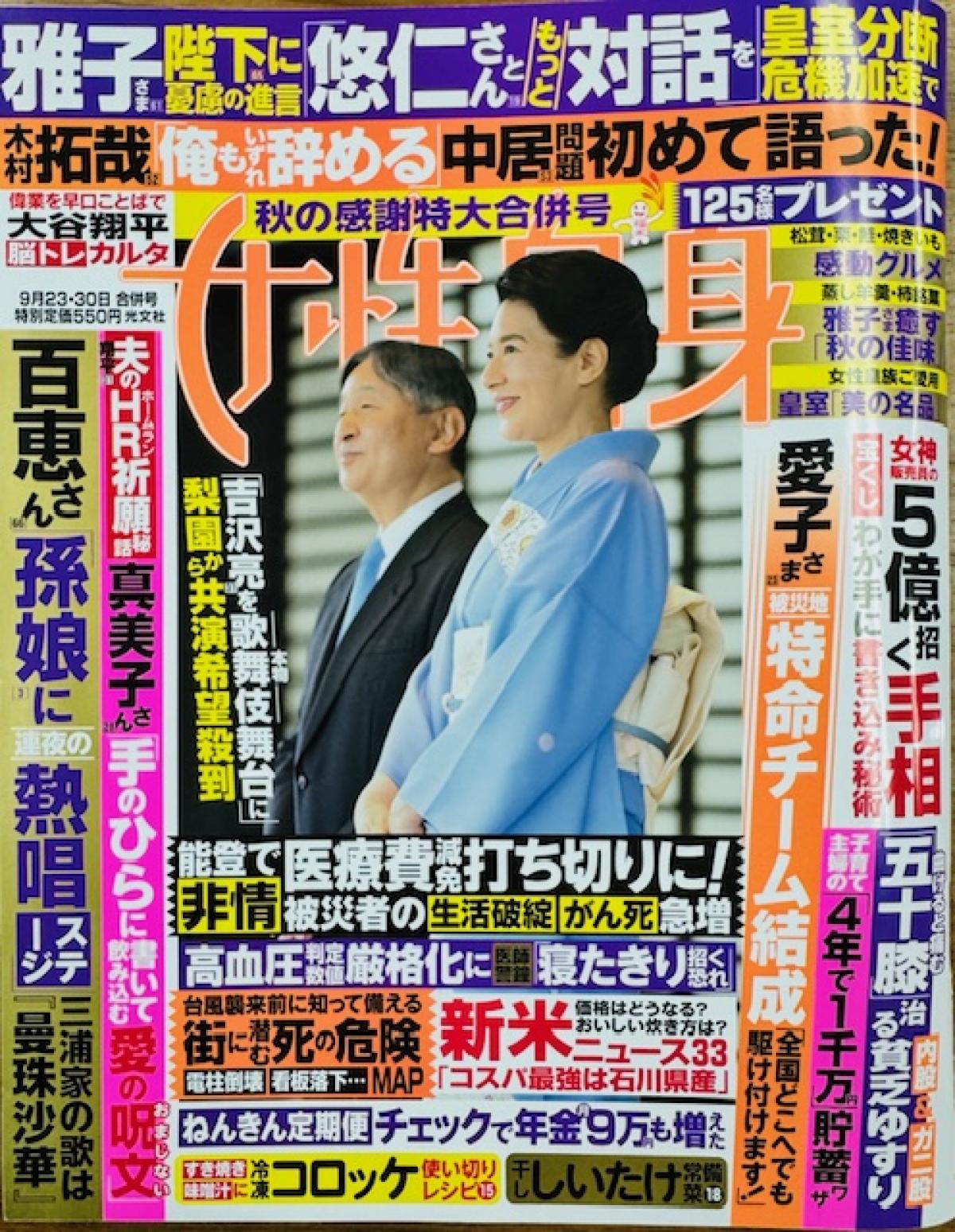 女性自身(9月23・30日)合併号にたこ昌が掲載されました。