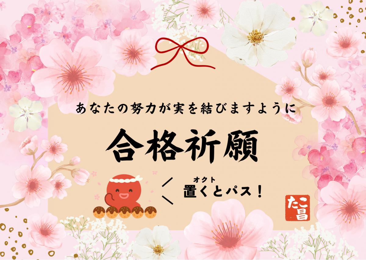 【がんばる受験生へ!】夜食はこれで決まり!手軽で美味しい「勝利のたこ焼」はいかが?