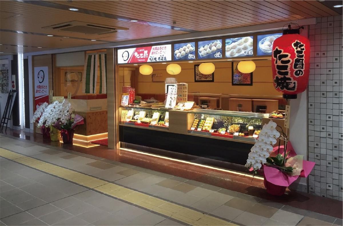 【2026年最新】シルバーウィークの帰省に!たこ昌の冷凍たこ焼きが買える駅ナカ売店(新大阪駅)